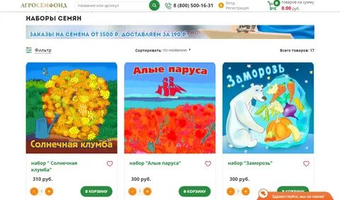 Агросемфонд каталог 2024