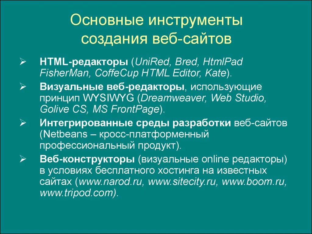 С помощью каких инструментов создают сайт