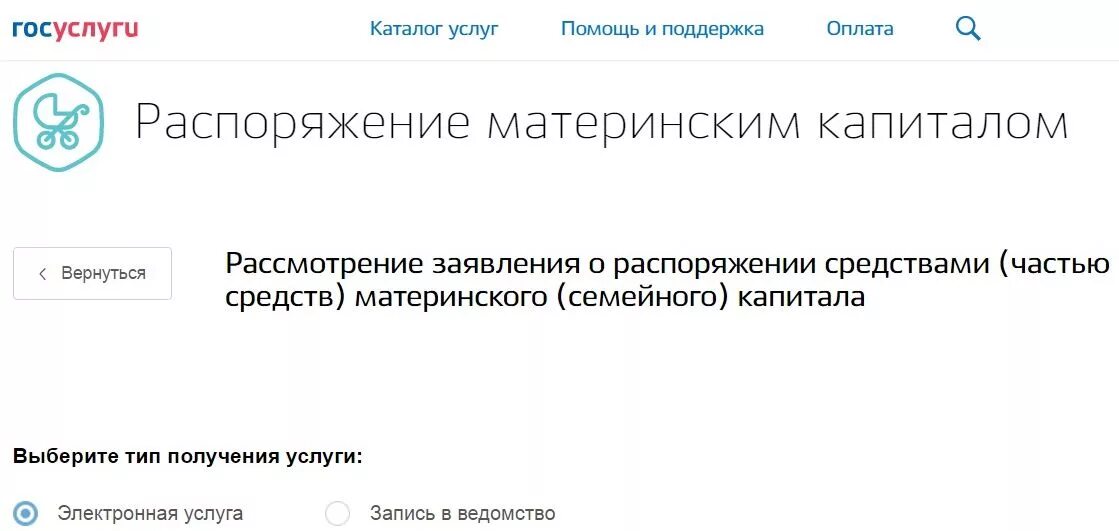 Рассмотрения заявления о материнской распоряжение средствами. Заявление на распоряжение материнским капиталом через госуслуги. Распоряжение материнским капиталом на госуслугах. Госуслуги заявление на распоряжение материнским капиталом. Заявление на материнский капитал через госуслуги.