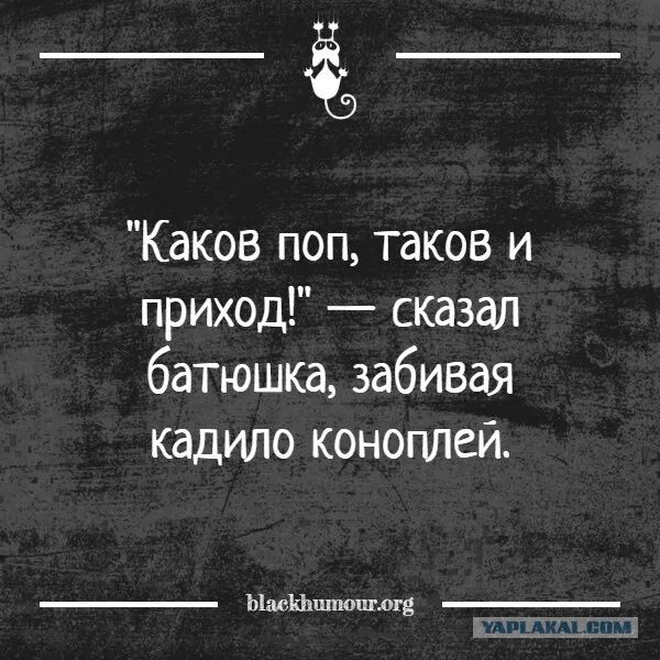 Каков поп таков и приход. Каков поп такой и приход. Каков поп таков и приход картинки. Каков поп таков и приход значение пословицы.