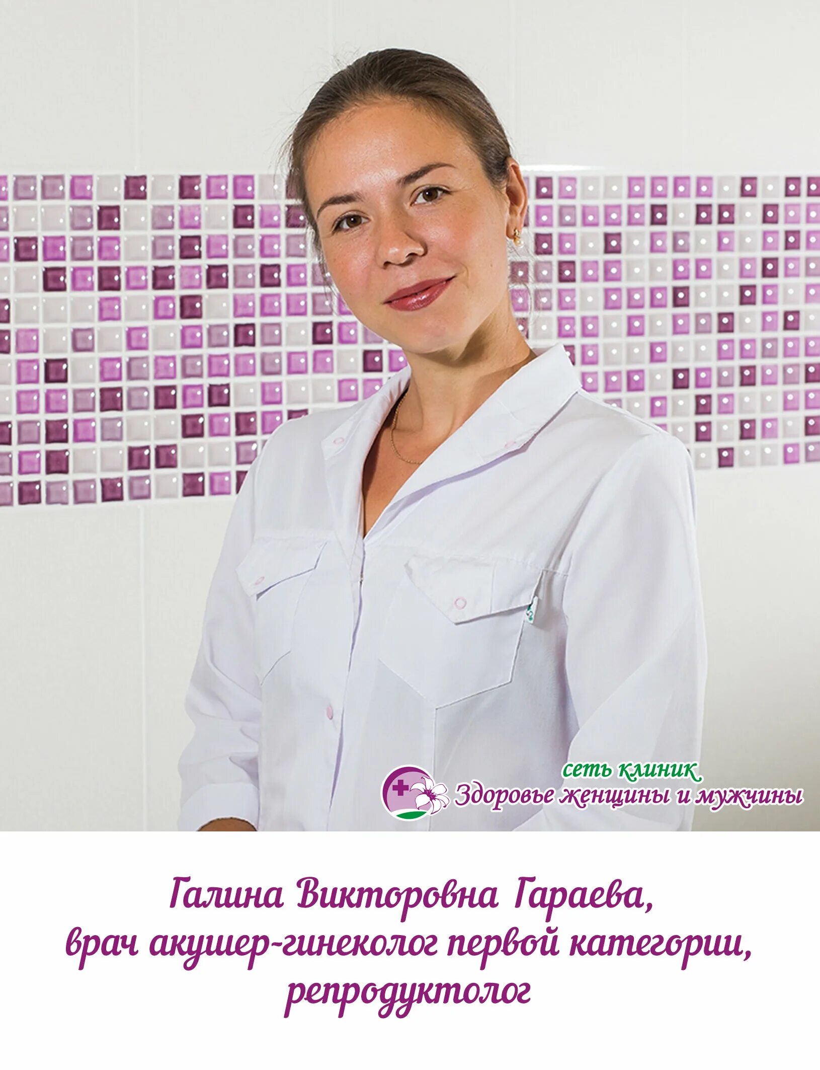 Гараева лилия рашитовна. Гараева врач. Гараева врач. Гараева лилия талгатовна. Гараева врач.