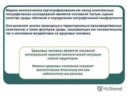 Оценка экологической ситуации территории