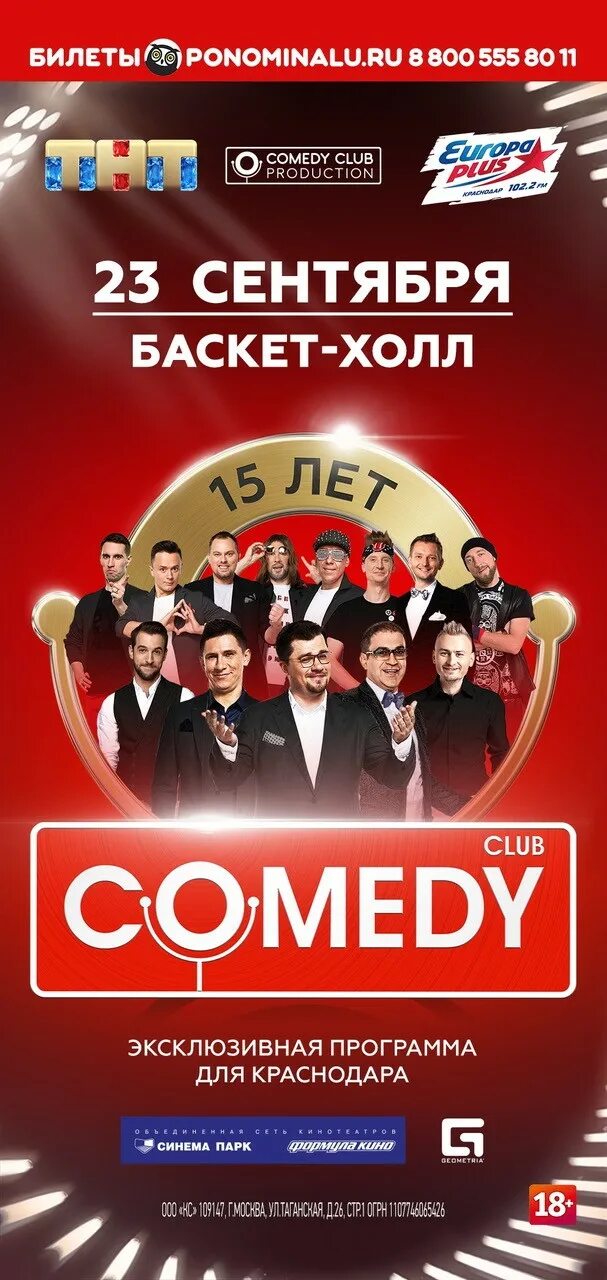 Comedy Club Production ТНТ. Камеди клаб ВК. Comedy Club 15 лет. Comedy Club Production ТНТ 4. Резиденты камеди клаб 2024