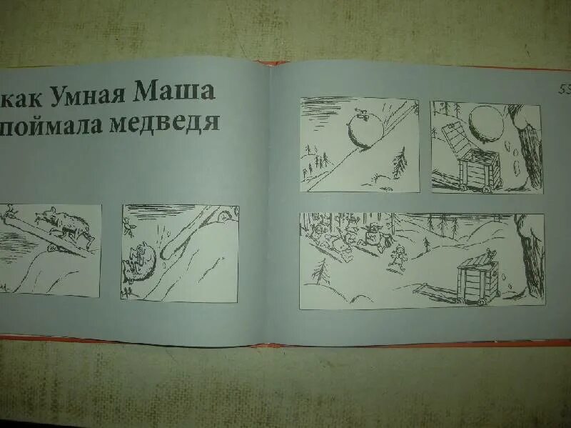 Умная маша комиксы. Умная маша хармс. Умная маша выражение. Умная маша хармс. Книга умная маша.