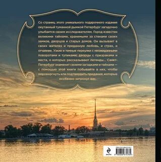 Легенды петербурга сайт