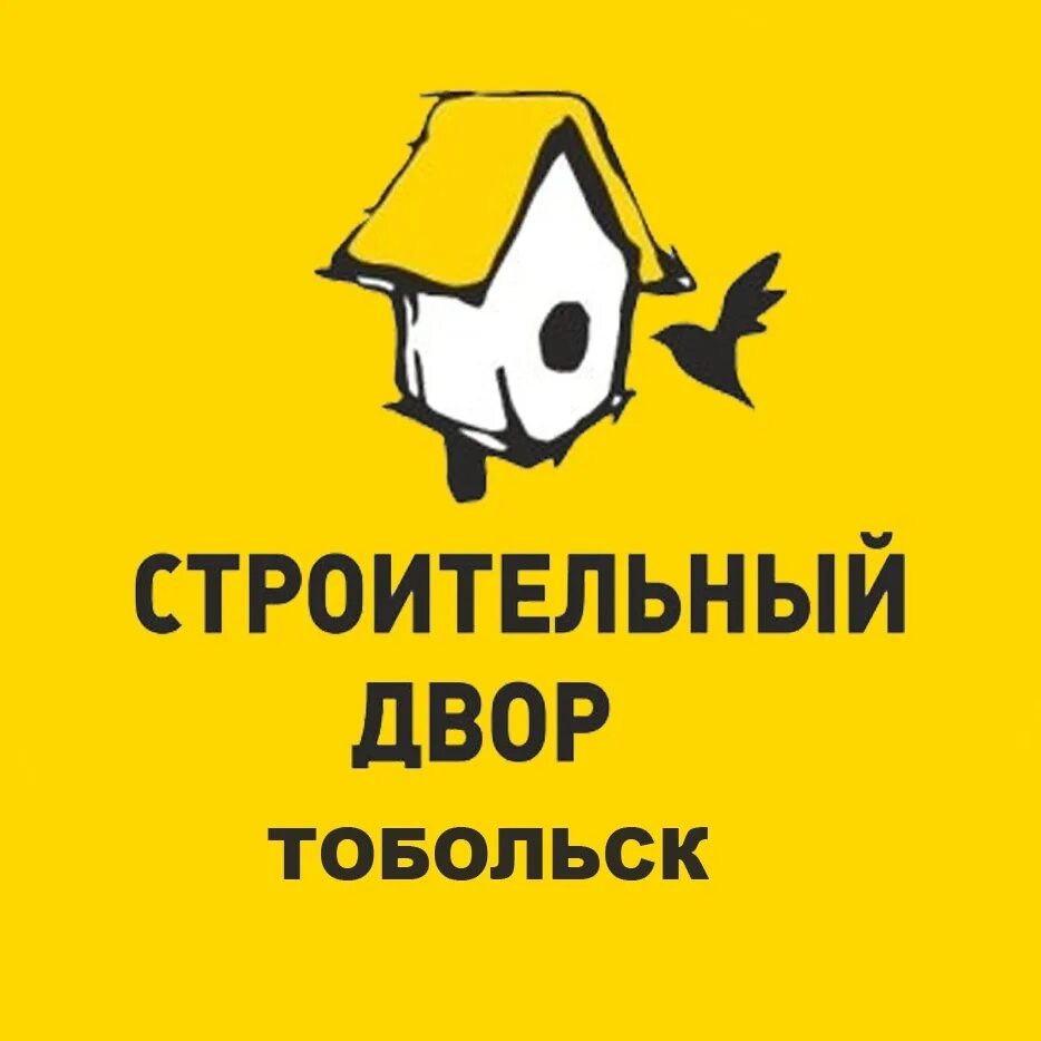Строительный магазин строительный двор. Строительный двор нижний тагил. Строительный двор тюмень. Стройдвор томск. Строительный двор жуковского 84 тюмень.