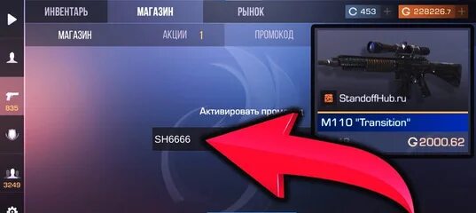 Standoff 2 промокоды версии 0.28 точка 0