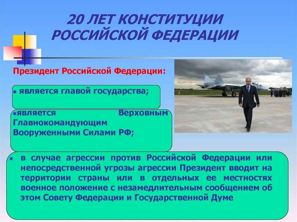 Военное положение Конституция РФ. Глава государства Верховный главнокомандующий вс РФ. Кто является верховным главнокомандующим вс рф