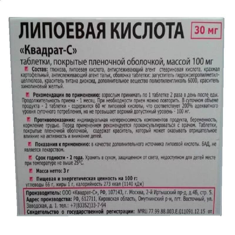 Альфа липоевая кислота 30 мг. Липоевая кислота 600 таб. Липоевая кислота таб п.п.о 30мг 30 100мг. Липоевая кислота 25 мг 50. Липоевая кислота купить в москве