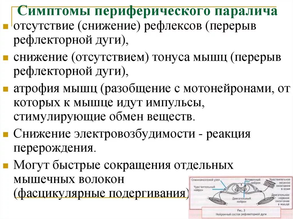 Признаки периферического паралича. Признаки периферического пареза. Симптомы центрального и периферического паралича. Клинические проявления периферического паралича.