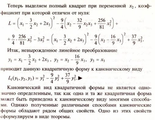 Знакоопределенные квадратичные формы. Знакоопределенность квадратичной формы. исследовать квадратичную форму. выяснить знакоопределенность квадратичной формы. исследование квадратичной формы на знакоопределенность.