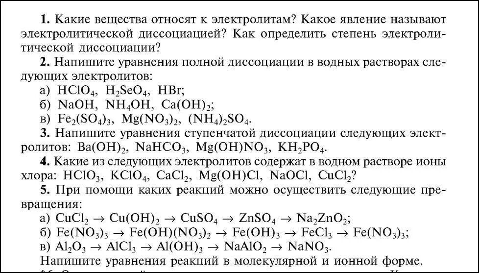 Nh4 no3 ba oh 2. Уравнение полной диссоциации. Уравнения диссоциации электролитов. Напишите уравнение электролитической диссоциации. Составить уравнение диссоциации.