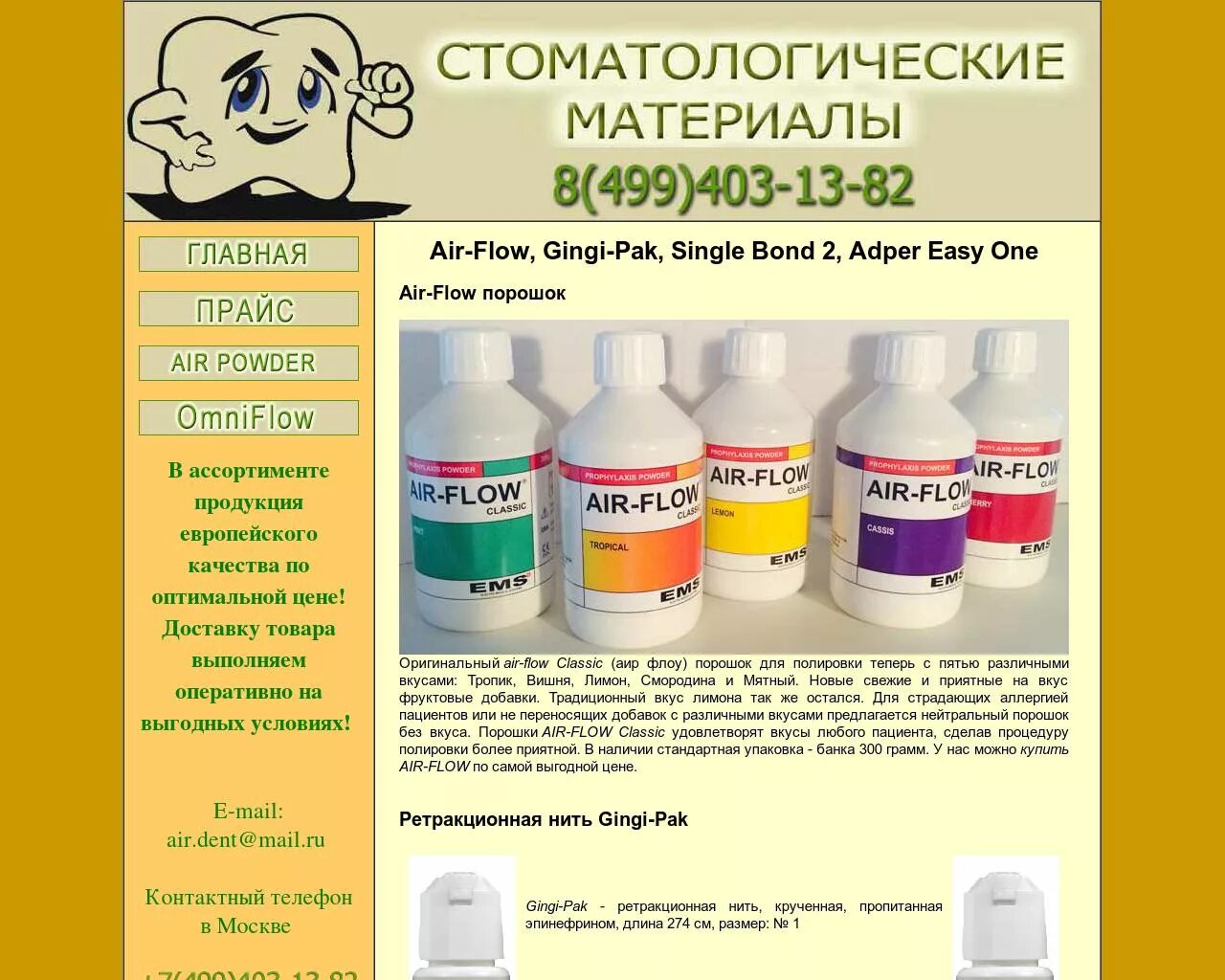 Порошки для профессиональной гигиены полости рта. Конструкция air flow инструкция. Air flow инструкция. Ems air flow ремкомплект. Air flow инструкция.