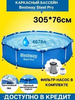Как свернуть бассейн bestway круглый