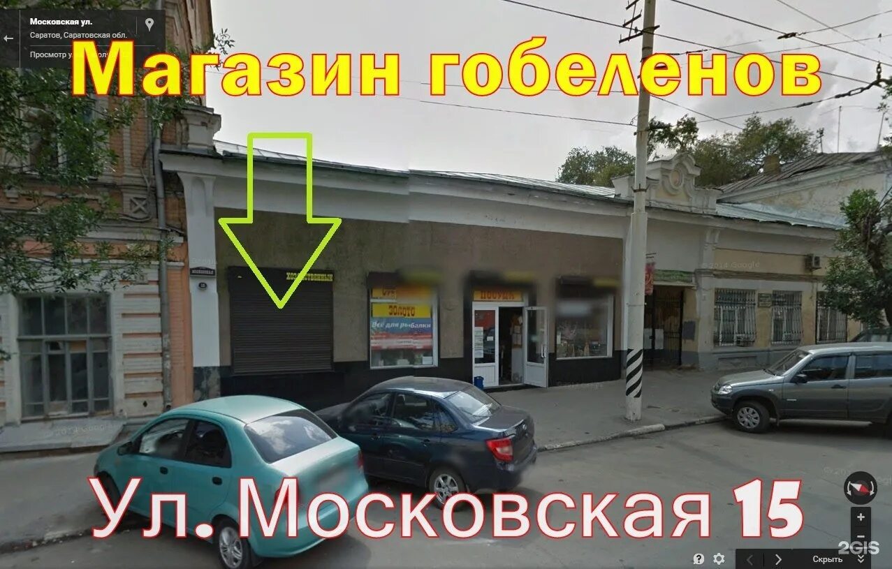 Московская 15 Саратов. Московская 15. Московская 15 Пенза. Московская 15 г.