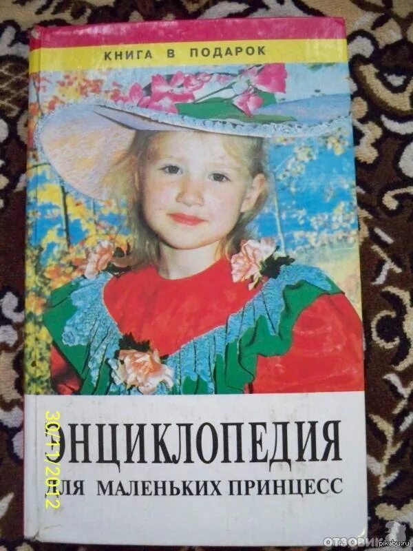 Книга для чтения девочке 10 лет. Энциклопедия для девочек. энциклопедия маленьких девочек. книга энциклопедия для девочек. книга для девочек старая.