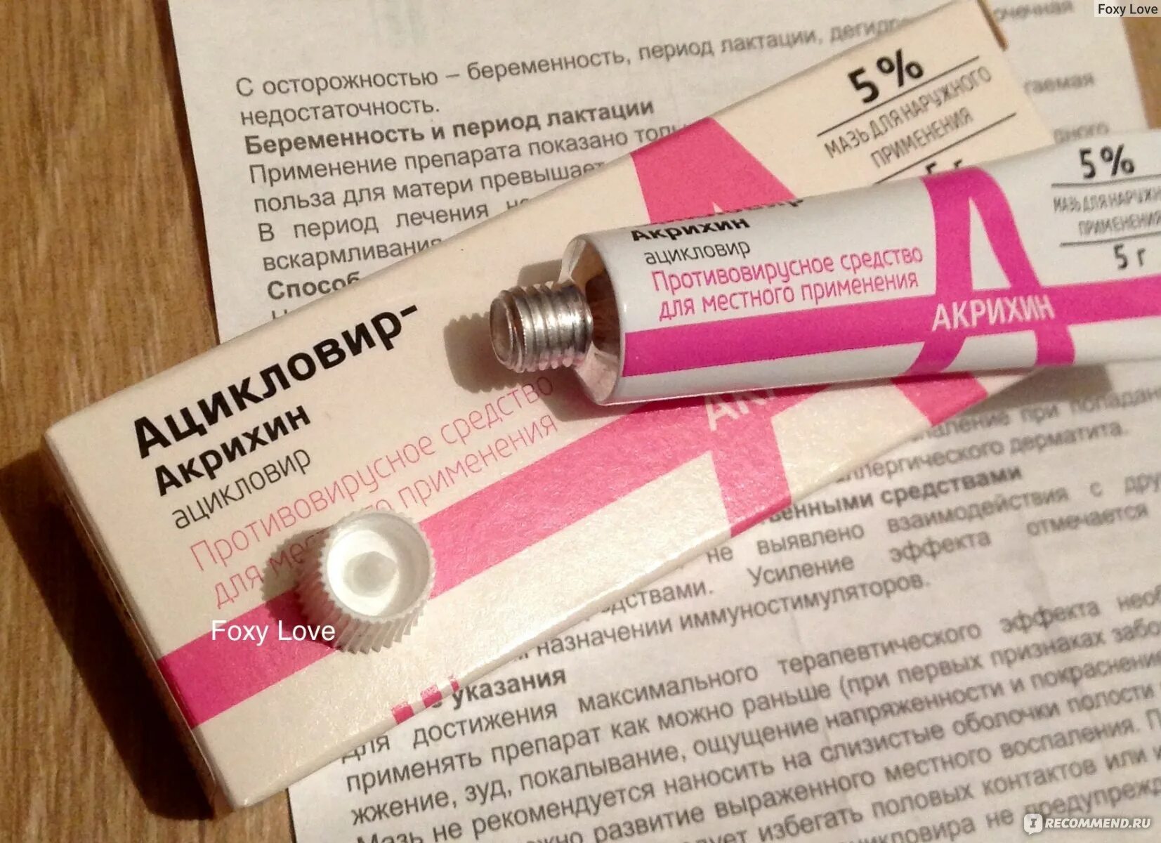 Лучшее средство от герпеса на губах быстрого. Мазь от герпеса. маз от герписа на габах. герпес на губах мазь. мазы от герпеса на теле.