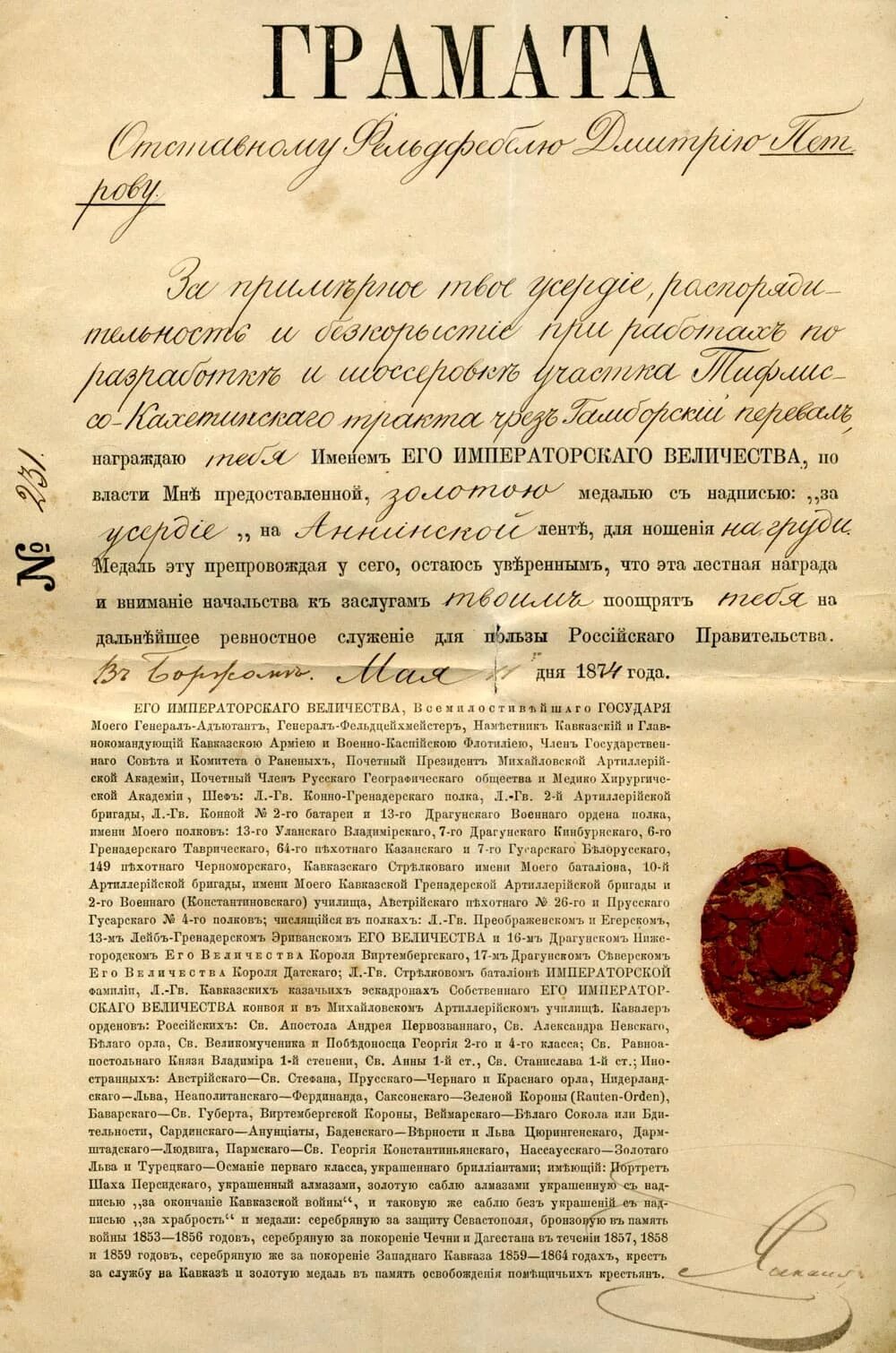 Свидетельство о награждении. Свидетельство о награждении медалью. Царский указ о награждении. Сертификат к награждению медалью. Указ о наградной системе