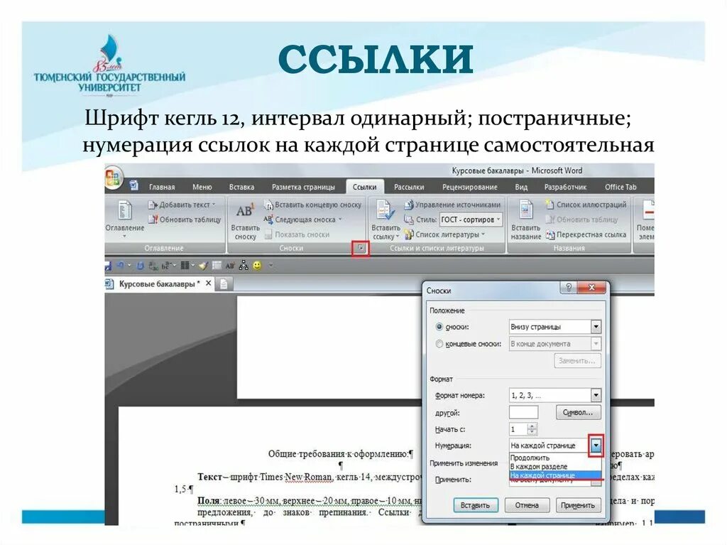 Шрифт кегля. Шрифт 12 кегль это что. Разметка страницы для курсовой. Шрифт 14 кегль. Что такое кегль в Word.