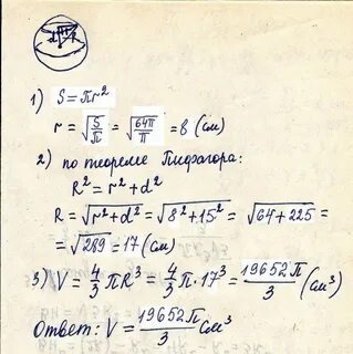 Площадь круга 64п см2