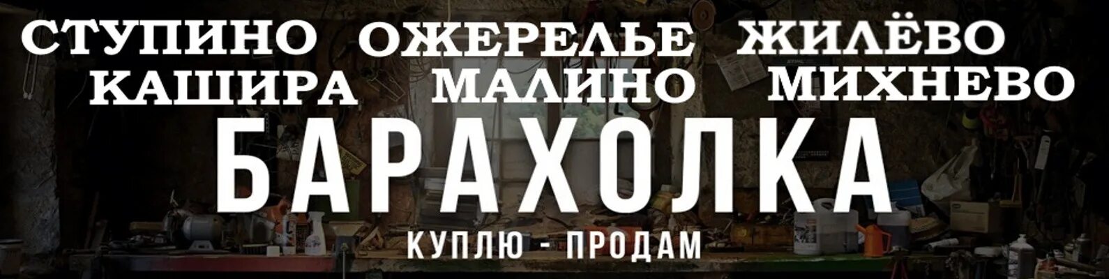 Расписание автобусов жилево новое ступино 41. Барахолка Холмогоры ВК.