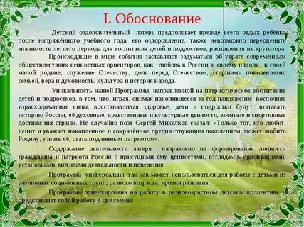 Природа воспитание