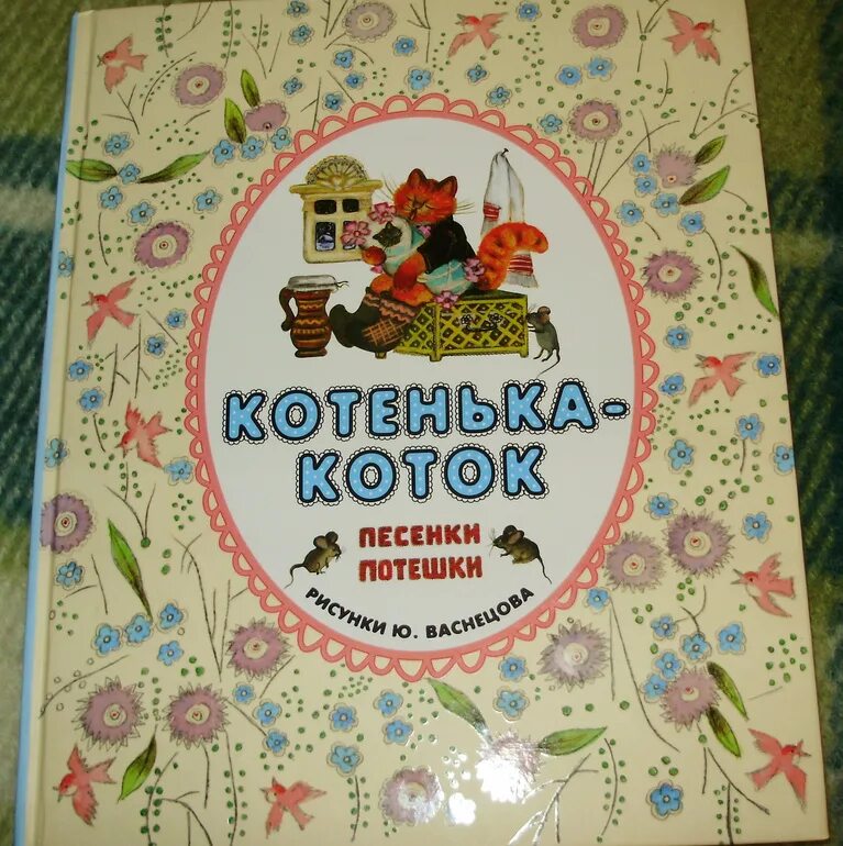 Котенька коток акварель. Книги с иллюстрациями юрия васнецова. Книжка детская котенька коток. Книжка детская котенька коток. Котенька коток.