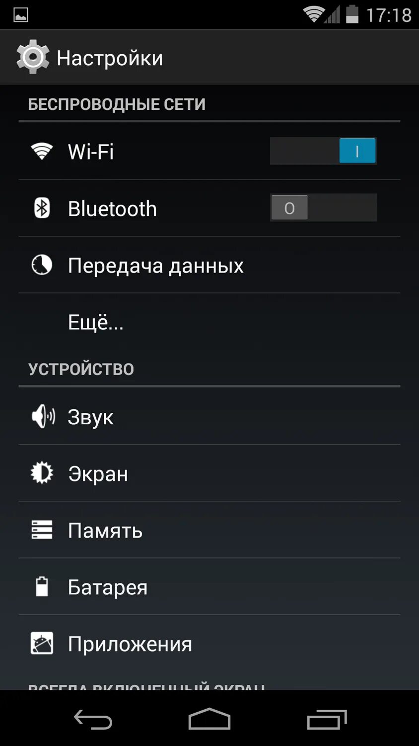 Беспроводной экран андроид. Настройки андроид. плохой интернет на телефоне. экран настроек андроид. настройка интернета на телефоне.