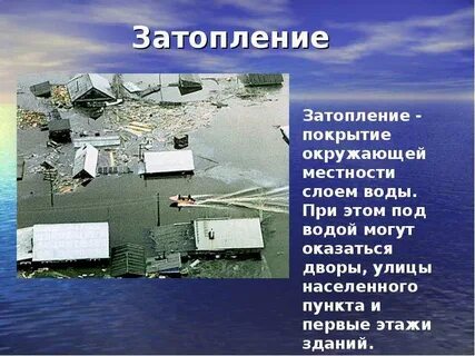 Какие стихийные бедствия связаны с водой