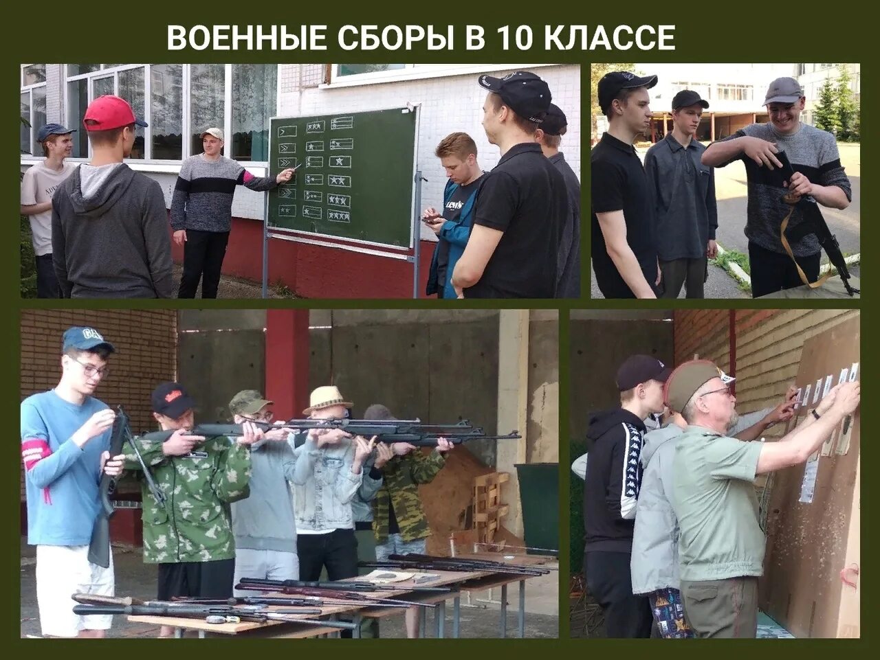 Сборы 10 класс обязательно ли. Военные сборы. Военные сборы в 10 классе в 2024 году. Военные сборы в 10 классе. Военные сборы в 10 классе Москва.