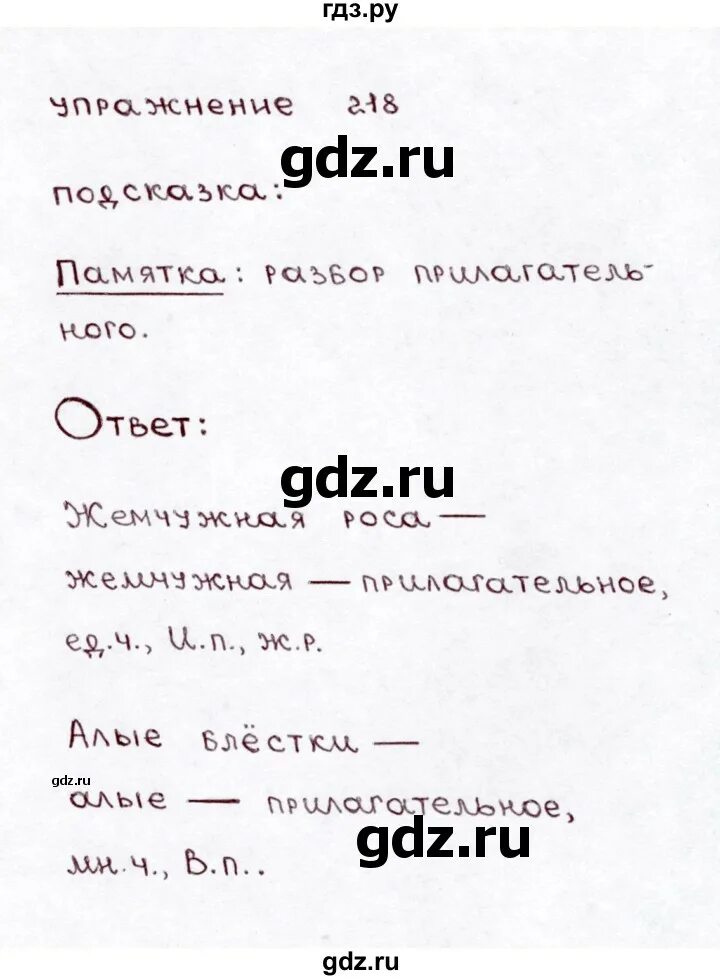 Русский язык 3 класс упражнение 218. Упражнение 218 по русскому языку 3 класс.