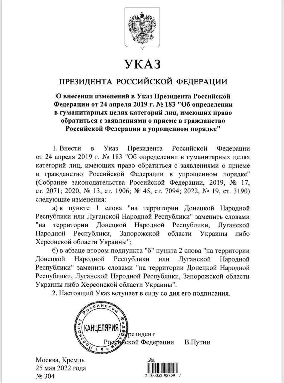 Указ Путина. Указ Путина 2022. Указ президента Украины 2022. Указ Путина об упрощении получения российского гражданства.