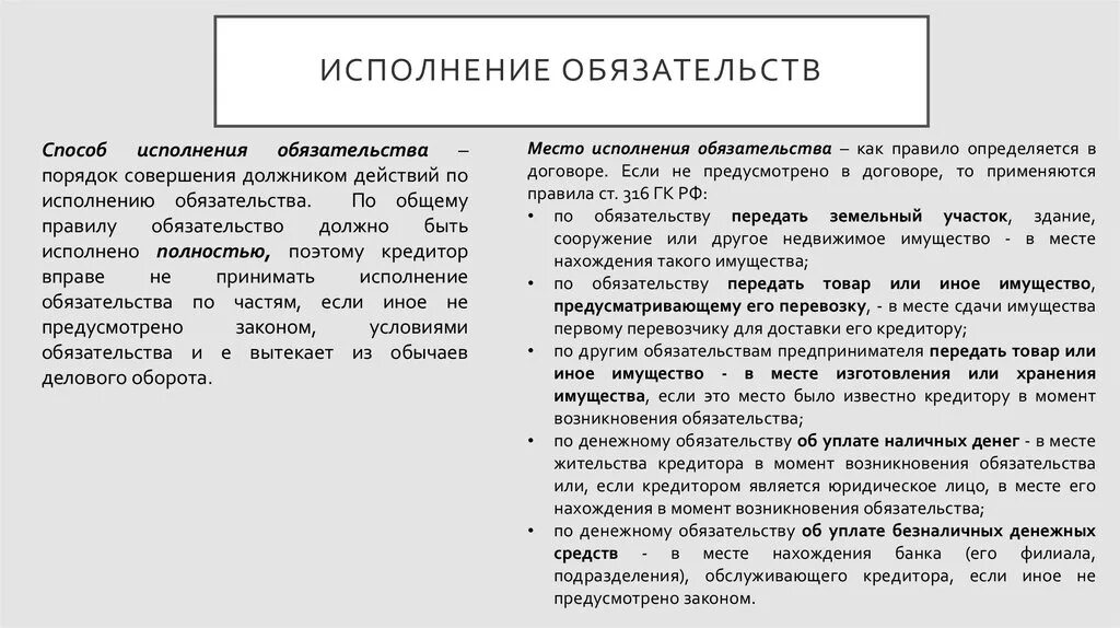 Понятие и значение способов обеспечения исполнения обязательств. Способы исполнения обязательств в гражданском праве. Способ обеспечения исполнения обязательств договорное право. Способы обеспечения исполнения обязательств общая характеристика. Должник обязан исполнить обязательство