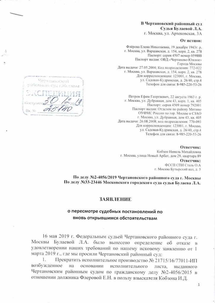 Иск в московский городской суд. Исковое заявление в суд образцы в районный суд. Образец заявления ходатайства в районный суд. Шапка заявления в суд. Заявление в Чертановский районный суд.