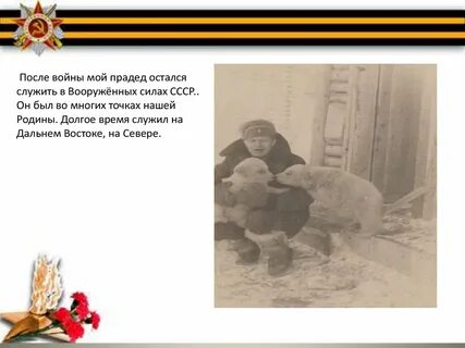 Мой прадед служил