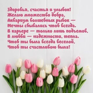 Желаю улыбок добра