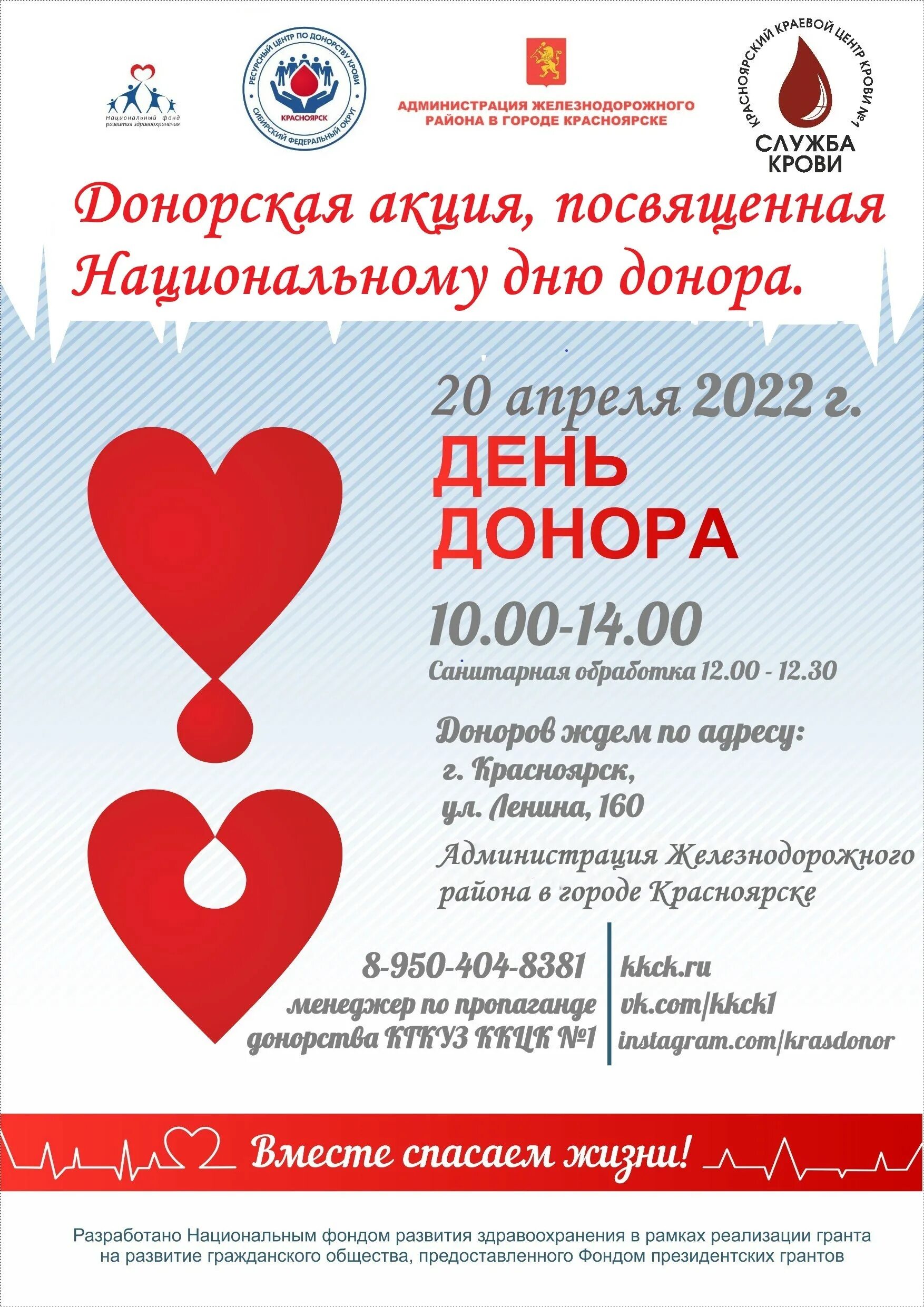 День донора в россии в 2024. День донора. Национальный день донора. День донора 2022. День донора крови 2022.