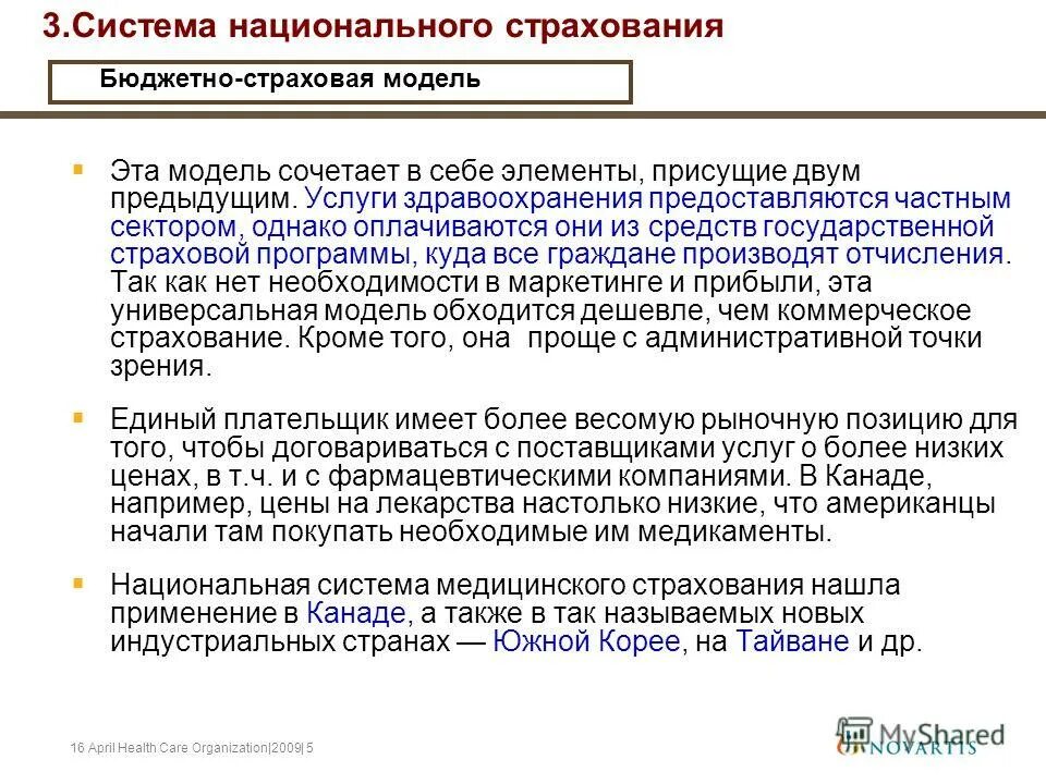 система страхования цен