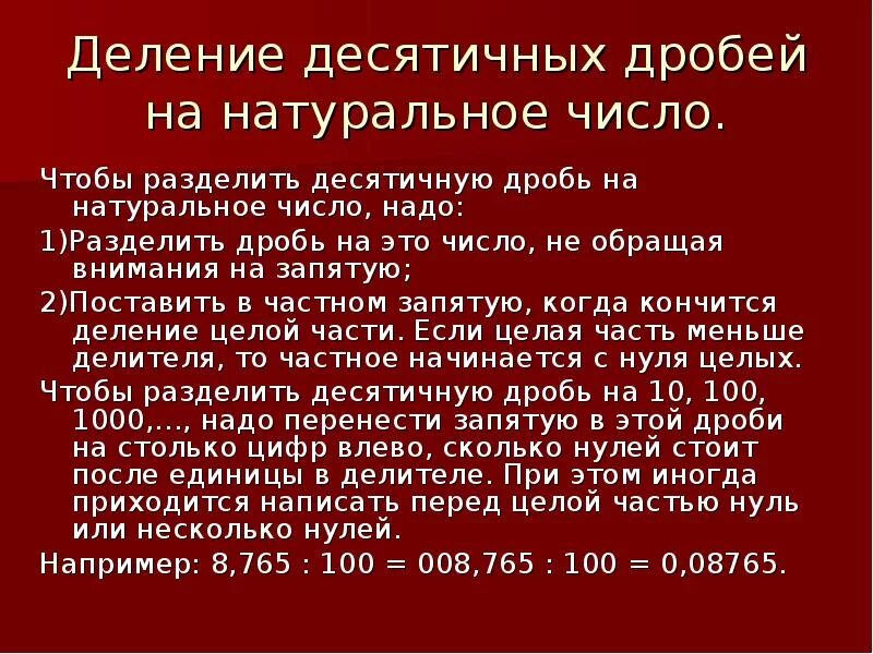 Сообщение для чего нужны десятичные дроби. Сообщение о десятичных дробях. для чего нужны десятичные дроби. чтобы разделить десятичную дробь на натуральное число надо. как разделить число на десятичную дробь.