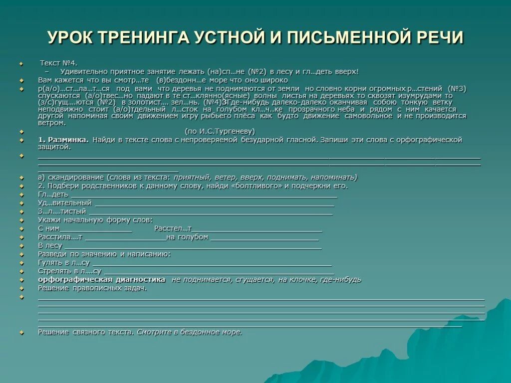 Анкетирование для 4 класса