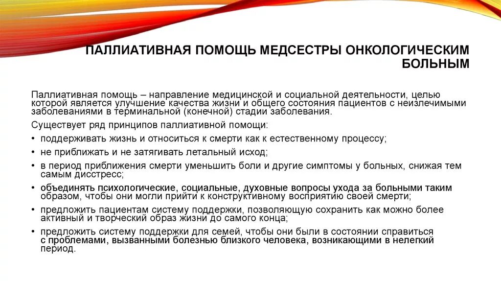 Дистанционные программы для поддержки онкобольных