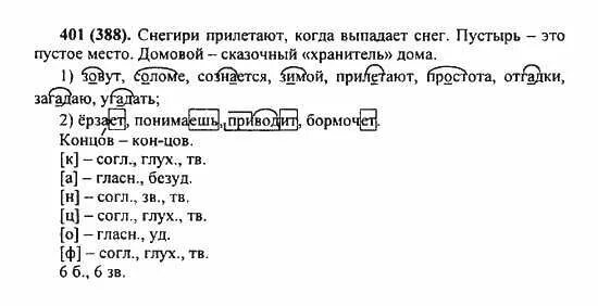 Русский язык 7 класс ладыженская упражнение 401. Упражнение 401 по русскому языку 6 класс ладыженская. Русский 5 класс упражнения. Гдз по русскому языку страница 81. Русский язык 8 класс упр 401.