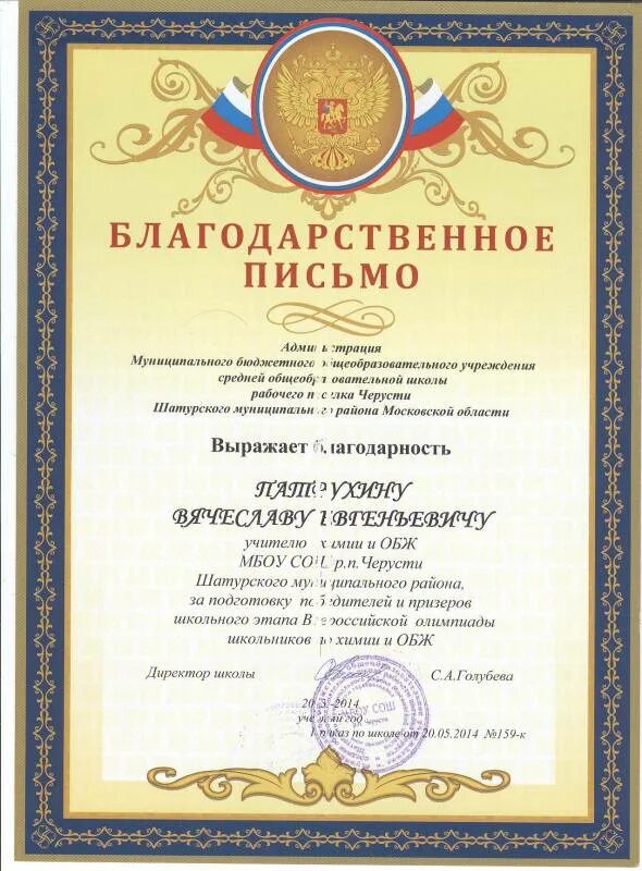 Благодарственное письмо учителю за подготовку ребенка. Благодарность педагогу за подготовку детей к конкурсу. Слова благодарности учителю. Благодарственное письмо педагогу за. Благодарность спасибо учителю.