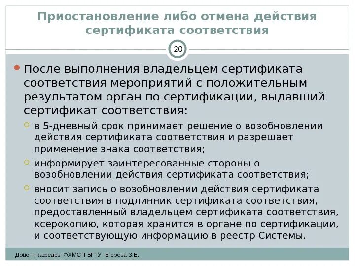 10 дневный срок. Решение об отмене действия сертификата соответствия принимается. Мероприятия по сертификации. Решение о подтверждении действия сертификата соответствия. Отрицательное решение по сертификации.