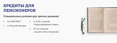 Кредит потребительский для пенсионеров процент