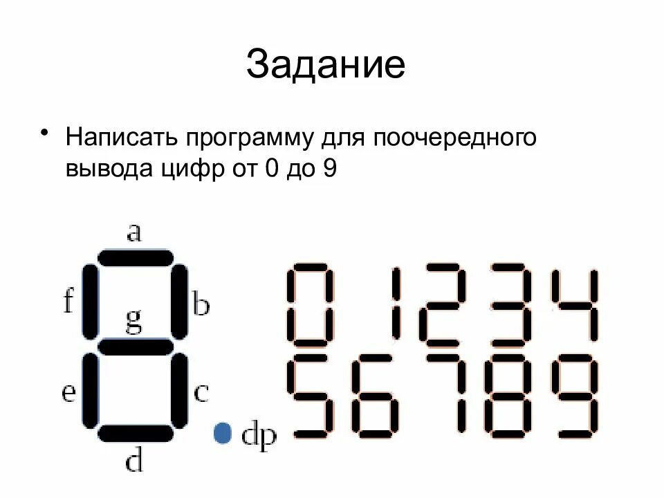 Сегмент 1 2 1 7. Нумерация семисегментного индикатора. семисегментный индикатор 8 цифр. цифры семисегментного индикатора. шрифт семисегментного индикатора.