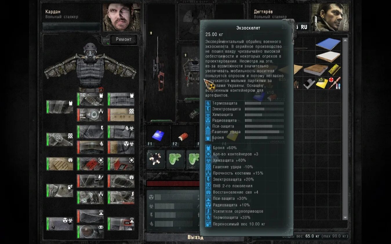 Список предметов сталкер. Список предметов сталкер. Файлы сталкер зов припяти. Инвентарь из сталкер 2. 1 рюкзак.