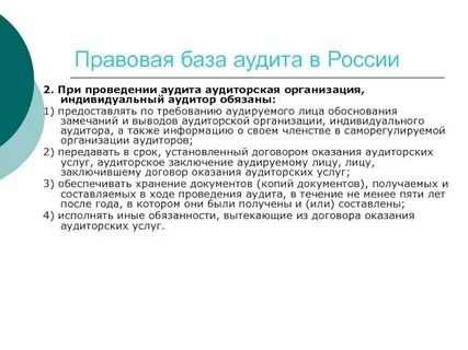Нормативный аудит