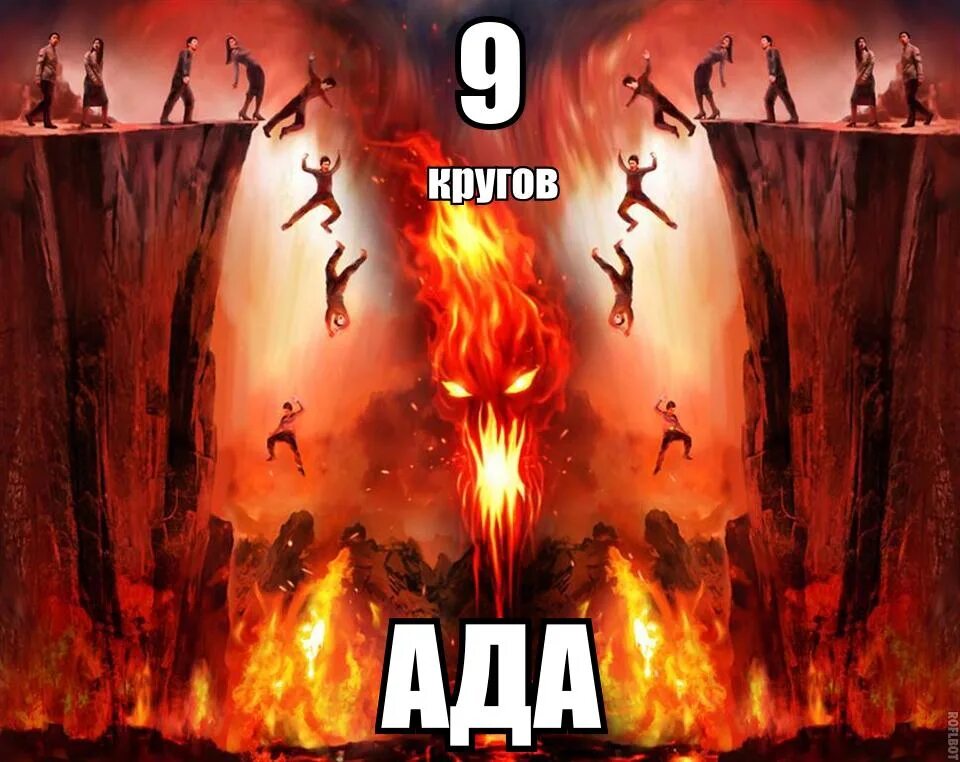 Ад добра песня. To Hell with Hell. Карточки bo to Hell. To Hell with it.