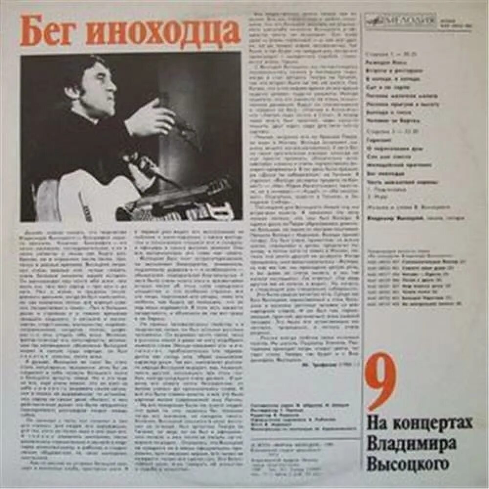 Песни полные выпуски. Пластинка Высоцкого 1980.